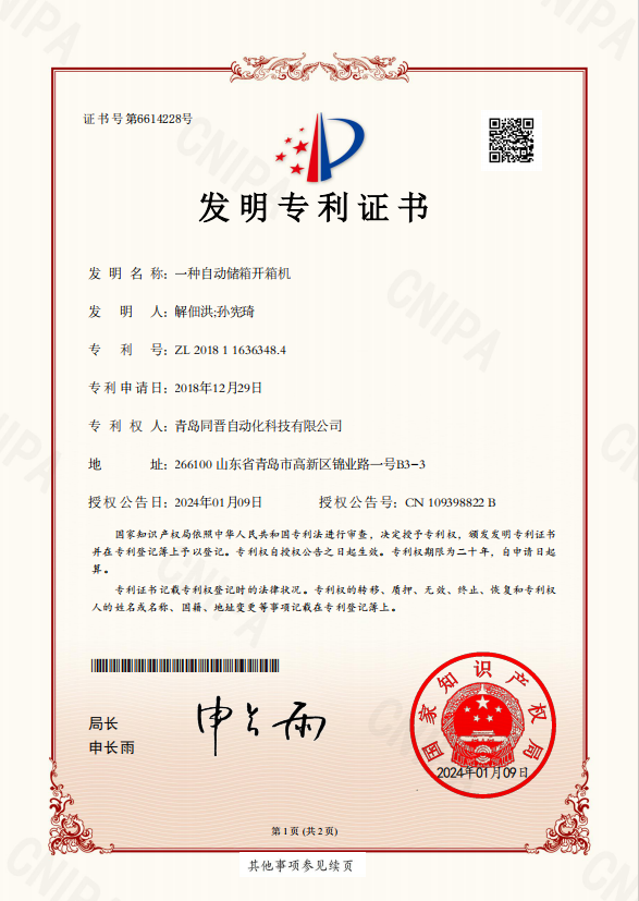 發(fā)明專利-2-2.png