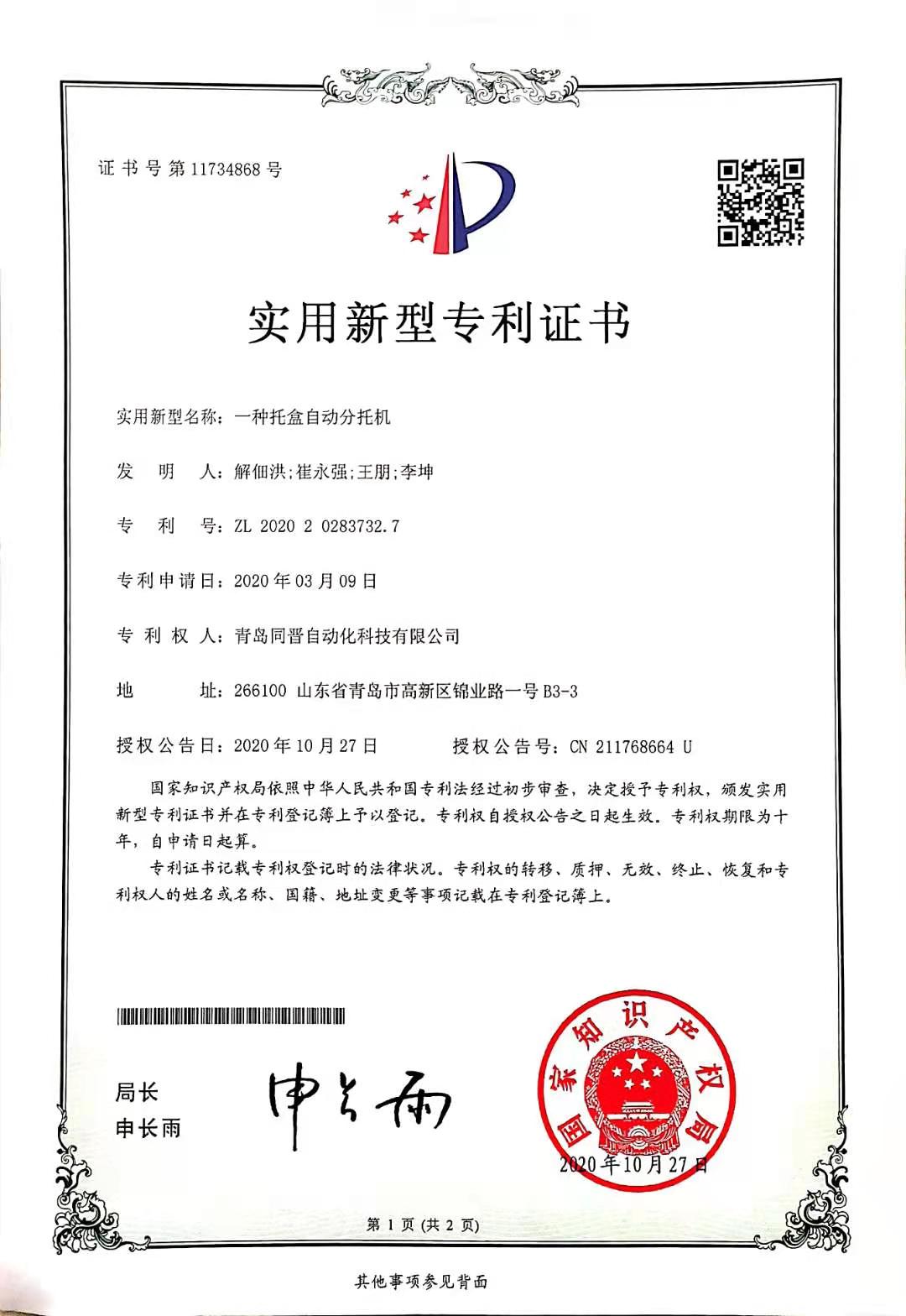 一種托盒自動(dòng)分托機(jī) 868-1.jpg