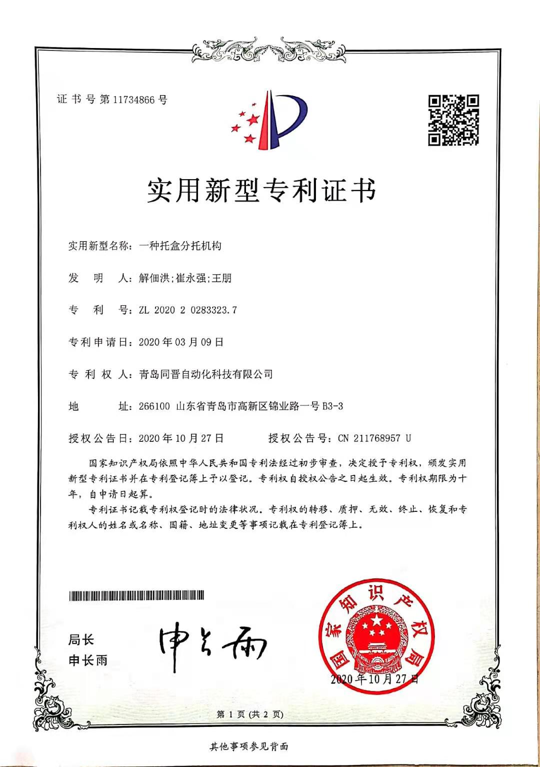 一種托盒自動(dòng)分托機(jī)構(gòu) 866-1.jpg